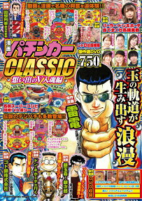 漫画パチンカーclassic