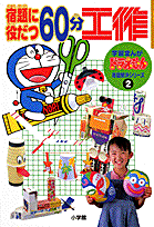 学習まんが ドラえもん宿題解決シリーズ