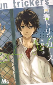 Seishun Trickers