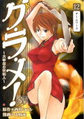 Vol. 12