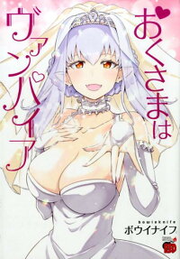 Okusama wa Vampire