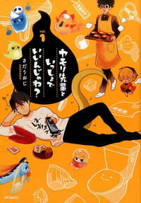 Yamori-senpai to Issho de Iin ja ne?