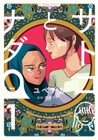Satoko and Nada
