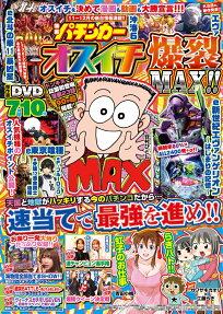 漫画パチンカーオスイチ爆裂max!!
