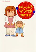 おしゃぶりマンボ