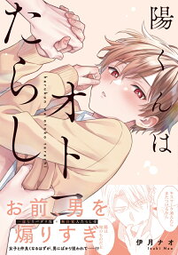 Haru Is a Total Tease!