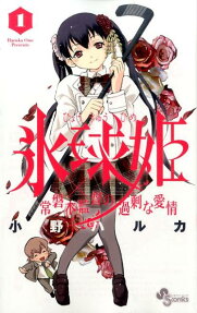 Hyoukyuuhime x Tokiwagi Kantoku no Kajou na Aijou
