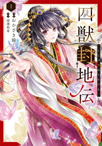 Shi Kemono Houchi-den