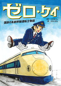 ゼロ・ケイ