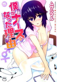Boku ga Nurse ni Natta Wake