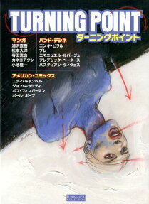 ターニングポイント