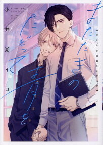 Matataki no Ao wo Tadotte