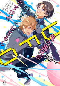 Ore no Gikei ga UFO Yobou to Shiterun Desu kedo