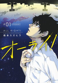 オーライ! = ALL RIGHT!
