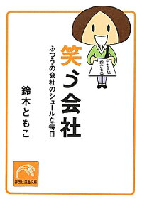 笑う会社