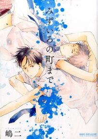 Mizuiro no Machi made