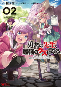 Yuusha no Sensei, Saikyou no Kuzu ni Naru. S-kyuu Party no Moto Eiyuu, Ura Shakai no Ihou Guild de Nariagari