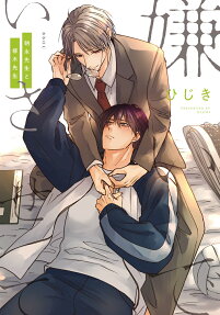 Hate Me, but Let Me Stay – Mr. Asanaga and Mr. Yanagi