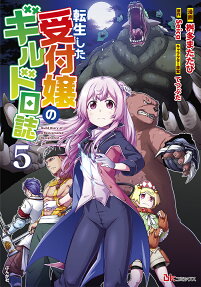 転生した受付嬢のギルド日誌 = Guild Diary of a Reincarnated Receptionist