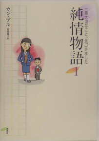 純情物語