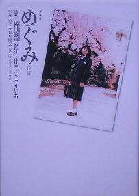 Megumi