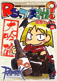 ROってますか?大吟醸