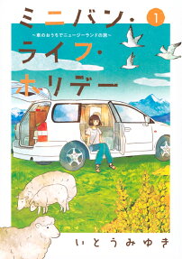 Minivan Life Holiday: Kuruma no Ouchi de New Zealand no Tabi