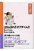 Ganbare!! Tabuchi-kun!!