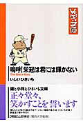 嗚呼!栄冠は君には輝かない