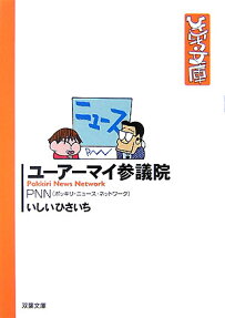ユーアーマイ参議院