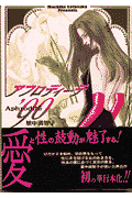 アフロディーテ'90