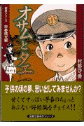 オサムとタエ