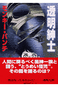 Toumei Shinshi