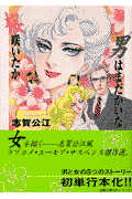 桜咲いたか男はまだかいな