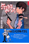 気ンなるやつら