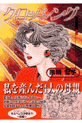 クロッシング
