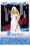 Broadway no Hoshi