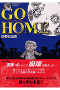 GO HOME