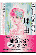 さよならの理由