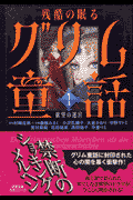 欲望の迷宮