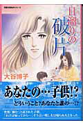 日溜りの破片