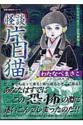 怪談片目猫