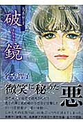 破鏡
