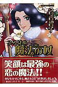 Korobanu Mahou no Tsue