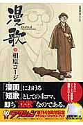 漫歌
