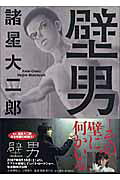 Kabe Otoko