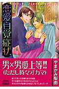Renai Jikaku Shoujou