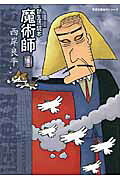 魔術師