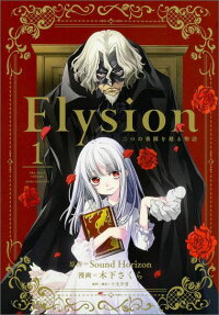 Elysion: Futatsu no Rakuen wo Meguru Monogatari