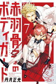 Vol. 7